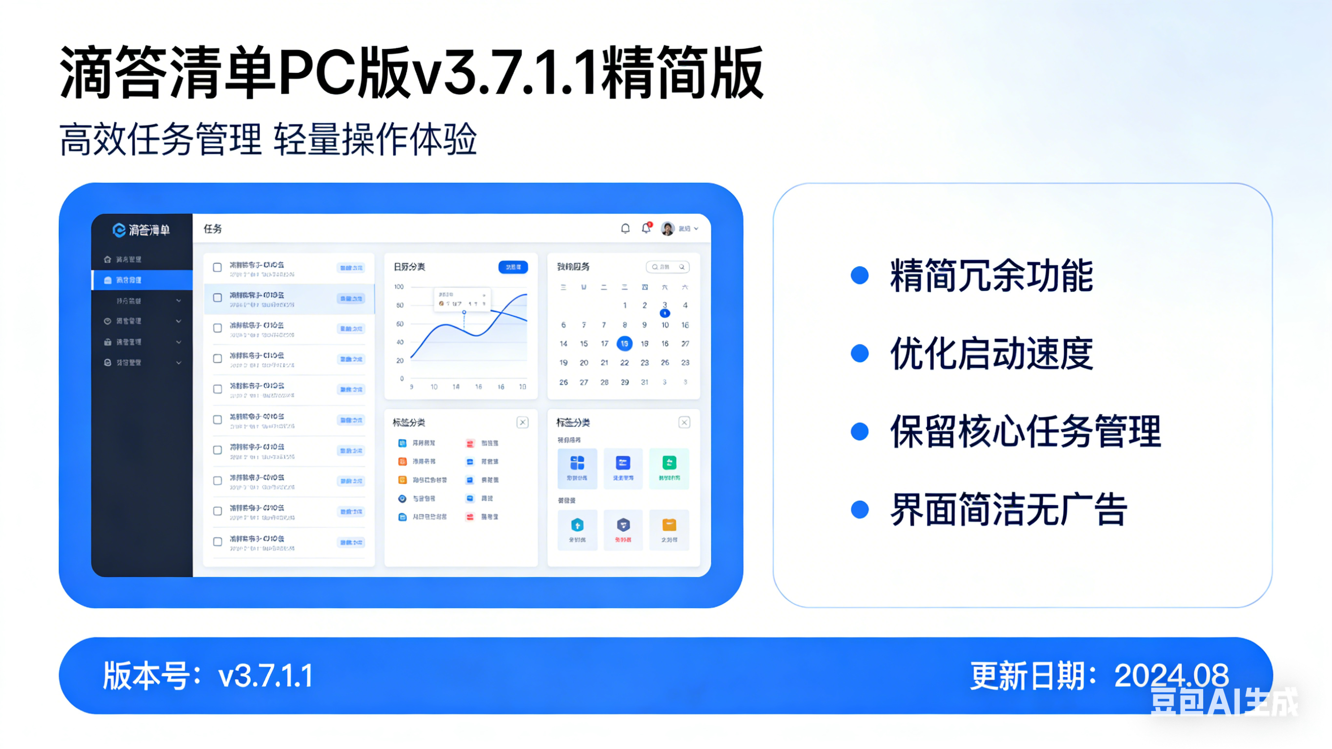 滴答清单PC版v3.7.1.1 破解版